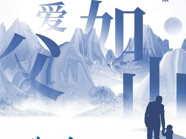 父親節(jié)|歲月無痕而去，父愛有跡可循