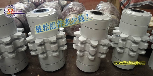 刮板輸送機(jī)鏈輪組件多少錢？鏈輪組件價(jià)格是多少？