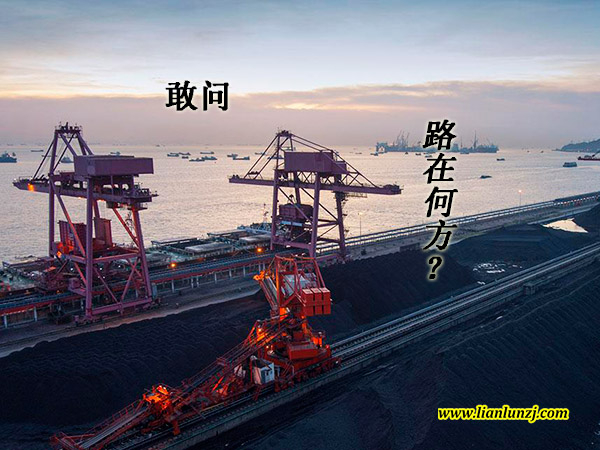 雙志機(jī)械：煤炭行業(yè)路在何方？