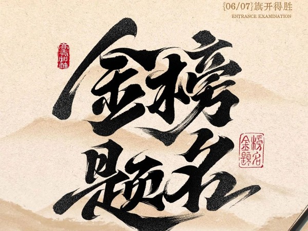 高考必勝?。?！