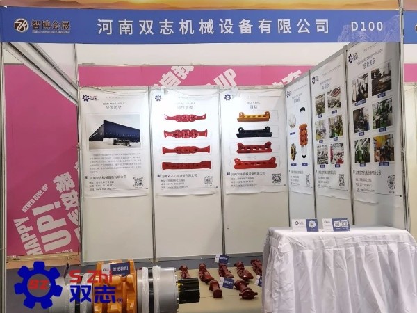 泰山國際礦業(yè)裝備展覽會-河南雙志作為煤機配件廠家在此以誠相邀，敬候您的蒞臨。